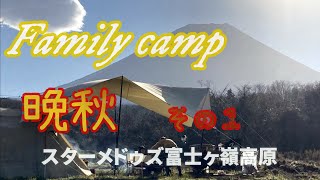 ファミリーキャンプ 　晩秋　富士山が近く見える満点星空　料理メインcamp　スターメドゥズ富士ヶ嶺/ハイエース/DIYキャンプ道具　キッチン＆ファイヤーハンガー　5人家族　小学生3人