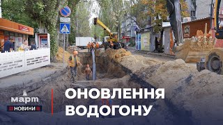 🛠 24 метри НОВОЇ ТРУБИ: МИКОЛАЇВВОДОКАНАЛ замінює АВАРІЙНУ дільницю