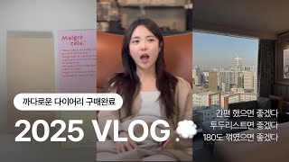 [ VLOG ] 2025년 새로운 다이어리📔 | 나만 알고싶은 안경집 | 하이디라오 추천 메뉴 | 나은이네  @naeunn.e