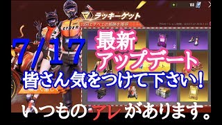 【最新アップデート】サイバーハンターがアップデートされました。いつものアレあります……