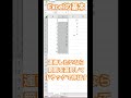 excelの基本！連番の作り方！！ shorts エンジニア 仕事術