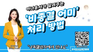 스피치에서  비종결 어미 방법! 아나운서가 알려주는 낭독 챌린지