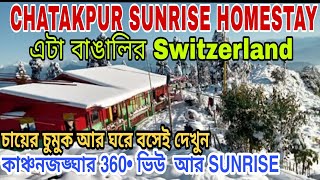 Chatakpur Sunrise Homestay | 360 view and sunrise |  Chatakpur