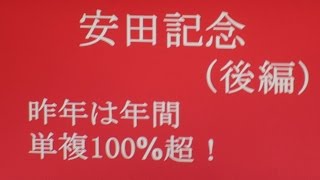 2015安田記念（有料一部公開・後編）◎当ブログの競馬予想は昨年も年間回収率１００％超えを継続中です！