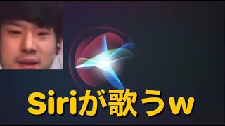 ねぇ今どんな気持ち　Siriが歌ってみたw