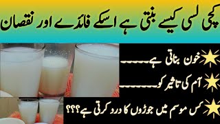 Kachi Lassi Recipe || Namken Lassi || I Made This