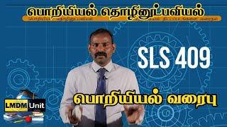 2.1.Engineering Technology | பொறியியல் வரைபு  | A/L | Tamil Medium | LMDM Unit