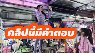 EP.3406.คำถาม⁉️นี้มีคำตอบ พ่อนนท์ว่างัย#อุ๋งอิ๋งเพชรบ้านแพง