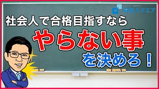 【予備試験 合格‼】社会人のための予備試験 最短合格法 !!｜司法試験最短合格の道！資格スクエア「ハンパないチャンネル」vol.456