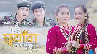 Kati Chhyaba Ngala Joban कति छयाब जोबन ङला - Gurung Song | Priya Grg, Usha Gurung |Official Video