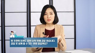 주인동의 없이 남의 땅에 길을 낸 사람이 있습니다. 길을 못 내게 할 수는 없나요?