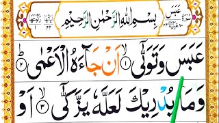 Surah Abasa Full || surah Abasa full HD arabic text || Quran Host مضيف القران الكريم
