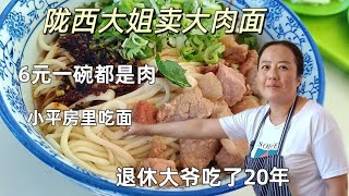 女廚師拉麵，手法真奇怪，小縣城裏拉麵賣成了白菜價，六塊錢一碗，肉臊子放的多，退休大爺吃了二十年/Lanzhou ramen in small county town is really strange