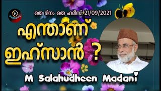 M Salahudheen Madani എന്താണ് ഇഹ്‌സാൻ?