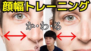 【１日５分】頬の脂肪を落として顔の横幅を小さくする！【国家資格を持つ整体師が教えるセルフケア】Face Exercise　Tone Up Your Face Muscles