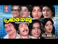 Prabhatha Sandhya Malayalam Full Movie | Madhu, Srividya | Evergreen Malayalam Full Movie