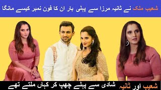 Shoaib Malik and Sania Mirza's cute love story before they got Married  Sania Mirza Interview