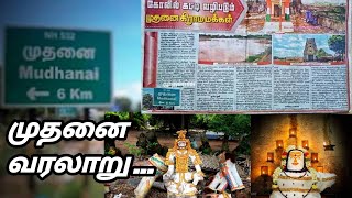 முதனை முழு வரலாறு❤️|#mudhanai #முதனை #history