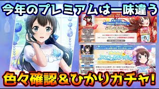 【スタリラ】今年のプレミアムは一味違う…まさかの２体登場！？色々確認しつつ少ない石でズルを狙う！『カルメン 神楽ひかり』ガチャ！！【少女☆歌劇 レヴュースタァライト -Re LIVE-】