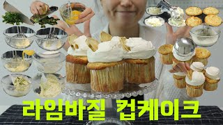 라임바질 컵케이크 | 고오급 그 잡채맛 | 레몬에 딜이라면 라임엔 바질이죠 | 앤해서웨이는 컵케이크를 이렇게 먹는다면서요? | BKD