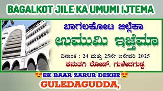 Bagalkot Jile Ka Umumi Ijtema || Guledgudda