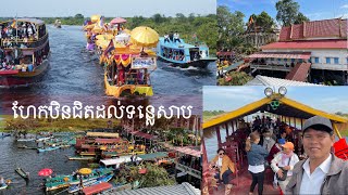 ដង្ហែកឋិនទានតាមផ្លូវទឹក ទៅវត្តឈើខ្មៅ ដៃទន្លេ (វត្តពិជ័យលង្កា)