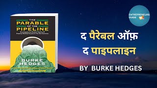 The Parable Of The Pipeline Book Audiobook Summary in Hindi By Burke Hedges | #audiobook