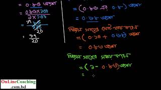 সৃঃপ্রঃ ৩। মিজান সাহেব মাসে যত টাকা আয় করেন তার ০.১৫ অংশ পিতাকে দেন। বাকী টাকার ০.৮ অংশ [E-1.6, C-6]