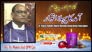 Sunday Homily | 1st Sunday of Advent Season 2021 | Fr. Morris Jalal OFM Cap