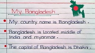 10/20 lines on My Bangladesh || My Country Bangladesh Paragraph/Essay || Trading apps in Bangladesh