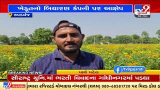 Farmer allegedly deceived by seed company in Kapadwanj | TV9News