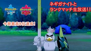 【ポケモン】＜509位～＞ラプラス出張中のランクマッチ（シーズン5：マスターボール級）【ソード／シールド】