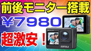 Surfola SF530 アクションカメラ これは最安だけど最強だぞ！ マイクも使える！