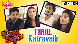 Delhi Pellam - Thrill Katravalli | Epi #10 | New Comedy Web Series | Anchor Suma | Jujubi TV