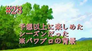 【パワプロ2018】ペナントレースで阪神を救いたい【#28】