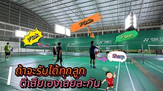 ถ้าจะรับได้ทุกลูก ตีเสียเองเลยละกัน - Sharp P'Sak VS P'Chain P'Beer | Badminton Drucker Team