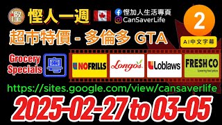 慳人一週 [粵] - 西人超市 P.2 Grocery Specials - NoFrills, Longo's, Loblaws, FreshCo