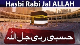 Hasbi Rabi Jal ALLAH l Urdu Naat Lyrics l Beautiful Makkah Video