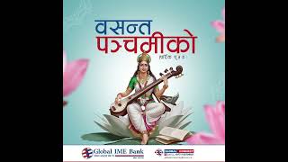 सरस्वती पूजा एवम् वसन्त पञ्चमीको हार्दिक शुभकामना | Global IME Bank