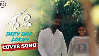 Okey Oka Lokam video song | Sashi Songs || Sid Sriram | Sachin Deshmuk , sadhanna || AKHIL DEV