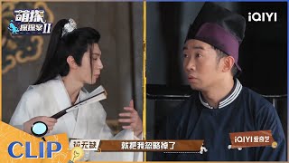 陈哲远猛踩杨迪 沙溢赞成陈哲远观点EP12| 萌探探探案2 The Detectives' Adventures| iQIYI精选