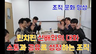 소통과 공유로 성장하는 조직