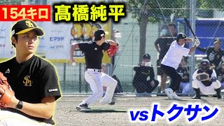 髙橋純平ガチ投げ。なぜか16mから…体感167キロ。