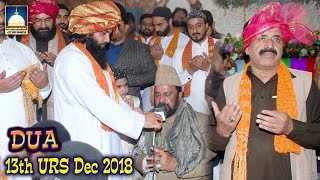 DUA - This Dua Will Give you Everything You Want Insha Allah (13th URS 2018 in Gujranwala)