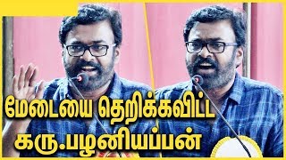 மேடையை தெறிக்கவிட்ட கரு.பழனியப்பன் : Karu Palaniappan furious speech | Seeman | Thirumurugan gandhi