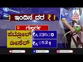 live fuel price in karnataka 15 01 2025 ಇಂದು ಪೆಟ್ರೋಲ್‌ ಡೀಸೆಲ್ ಬೆಲೆ ಎಷ್ಟು suvarna news