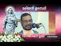 മരിയൻ ഉടമ്പടി സായാഹ്ന പ്രാർത്ഥന ജനുവരി 09 വ്യാഴം mariyan evening prayer let s pray