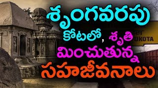 Srungavarapukota Degree Boys and Girls Living in Same Room | శృంగవరపు కోటలో శృతిమించుతున్న సహజీవనాలు