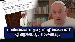 വാര്‍ത്തയെ വളച്ചൊടിച്ച് തരംതാണ് വീണ്ടും ഏഷ്യാനെറ്റും സംഘവും || Being a homosexual is not a crime