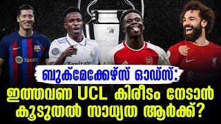 ബുക്മേക്കേഴ്സ് ഓഡ്സ്: ഇത്തവണ UCL കിരീടം നേടാൻ കൂടുതൽ സാധ്യത ആർക്ക്? | UEFA Champions League